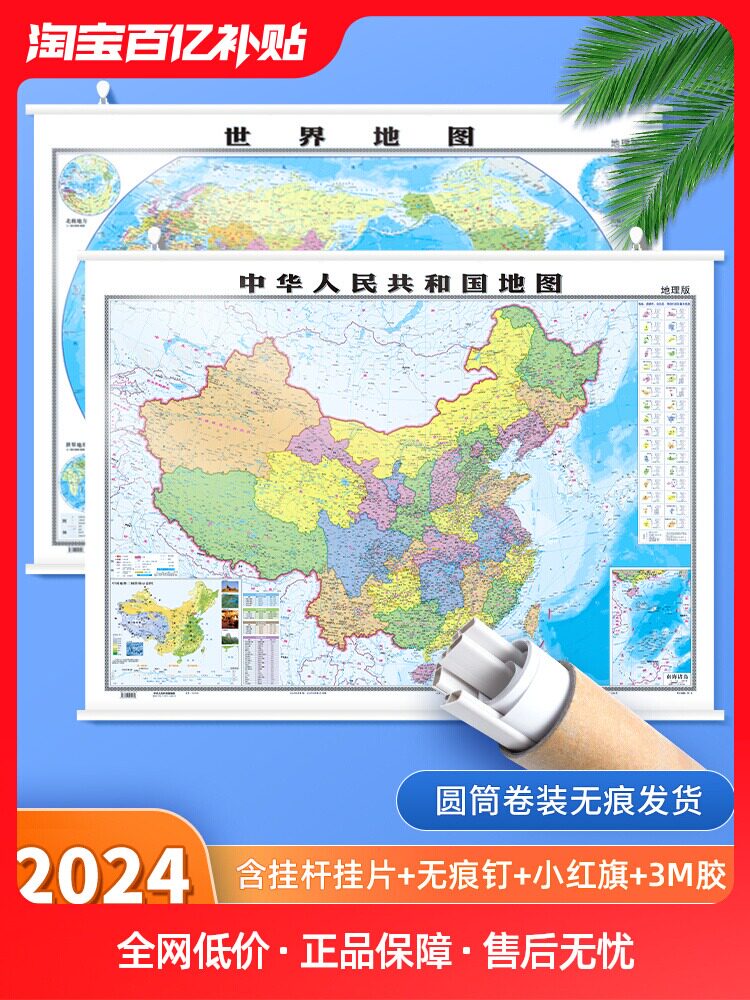 【高清升级】2026新版中国和世界地图挂图共2张 约1.1*0.8米高清防水覆膜 商务办公室教室学生家庭用装饰挂画图中华人民共和国地图