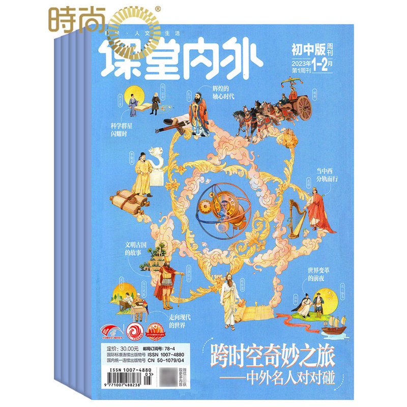课堂内外初中全年杂志订阅