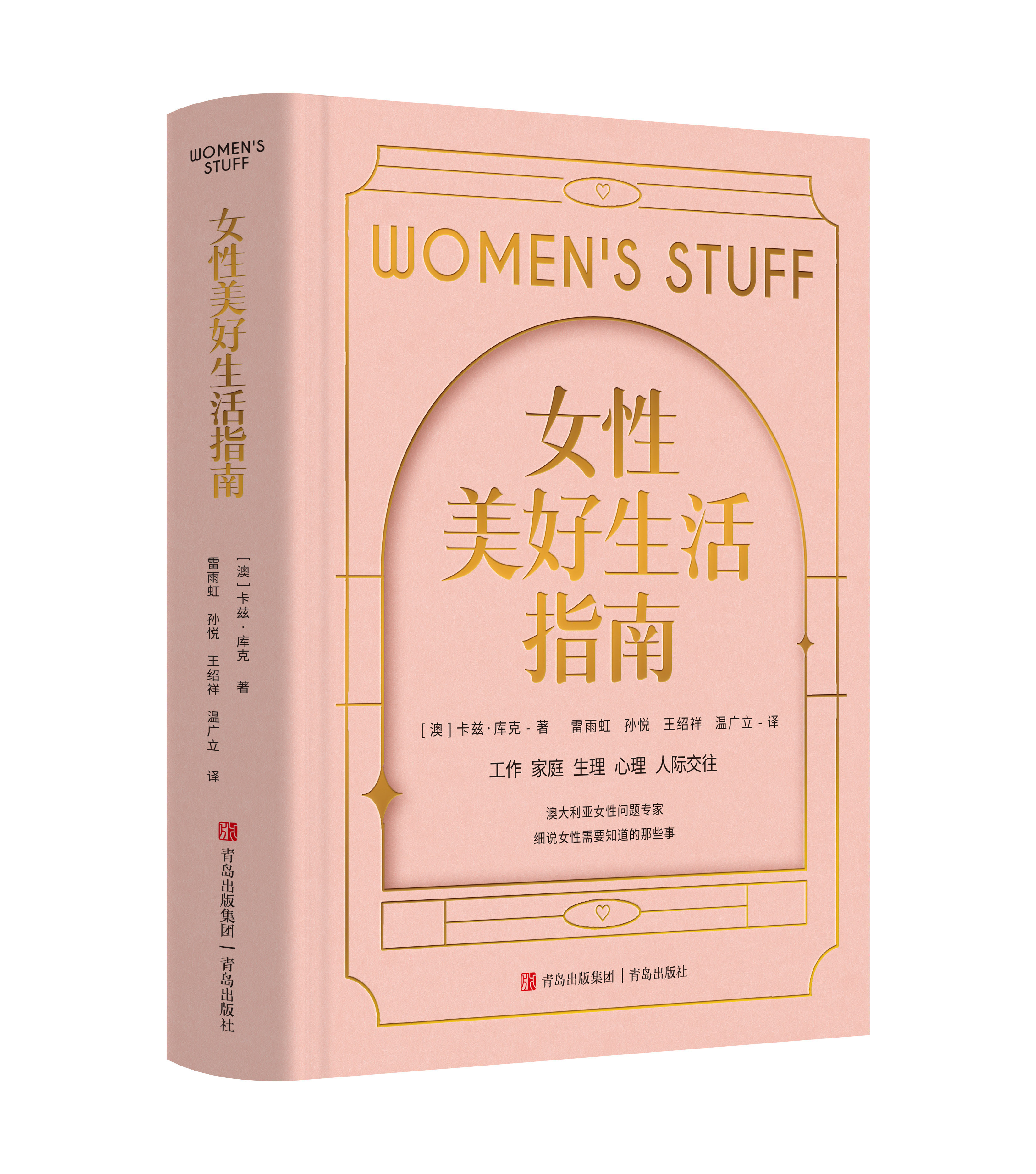 女性美好生活指南 日日滋养 365天爱自己的生活良方 写给女性的美好生活进阶指南 家庭装修整理术 居家生活书籍 如何过好精致生活