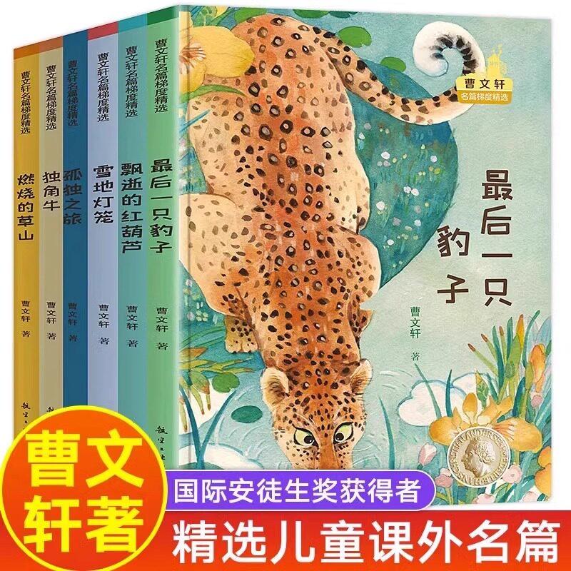 曹文轩名篇梯度精选系列全套6册适合小学生8-9-10-12岁看的小说精品集 一只豹子三四六五年级阅读课外书必读老师经典书籍课外阅读