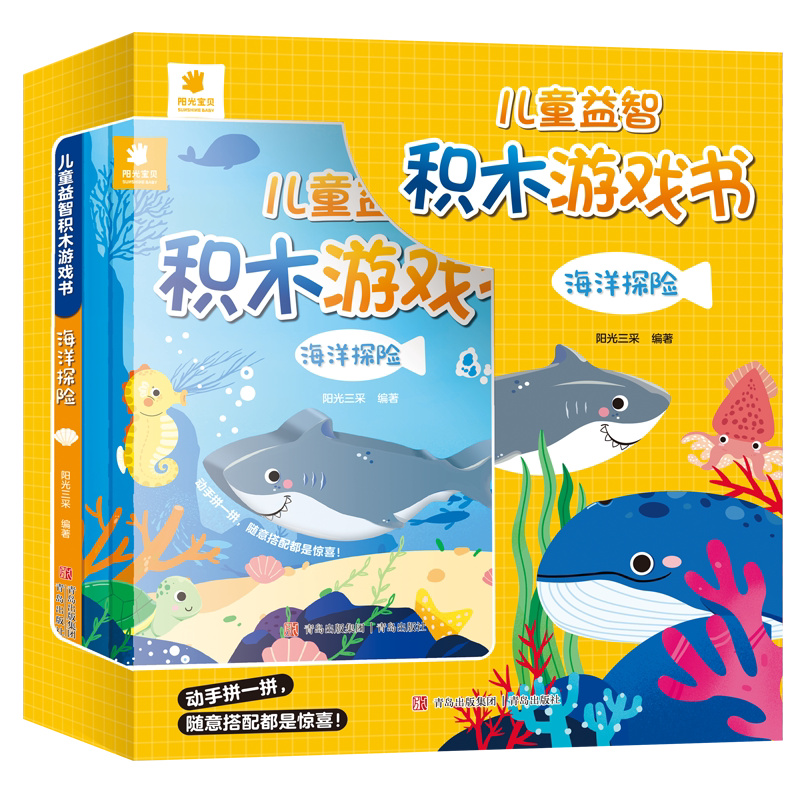 儿童益智积木游戏书海洋探险3-612岁少儿童科普逻辑思维想象力物理启蒙科学实验diy早教益智书籍儿童六一节礼物积木搭建玩具教程书