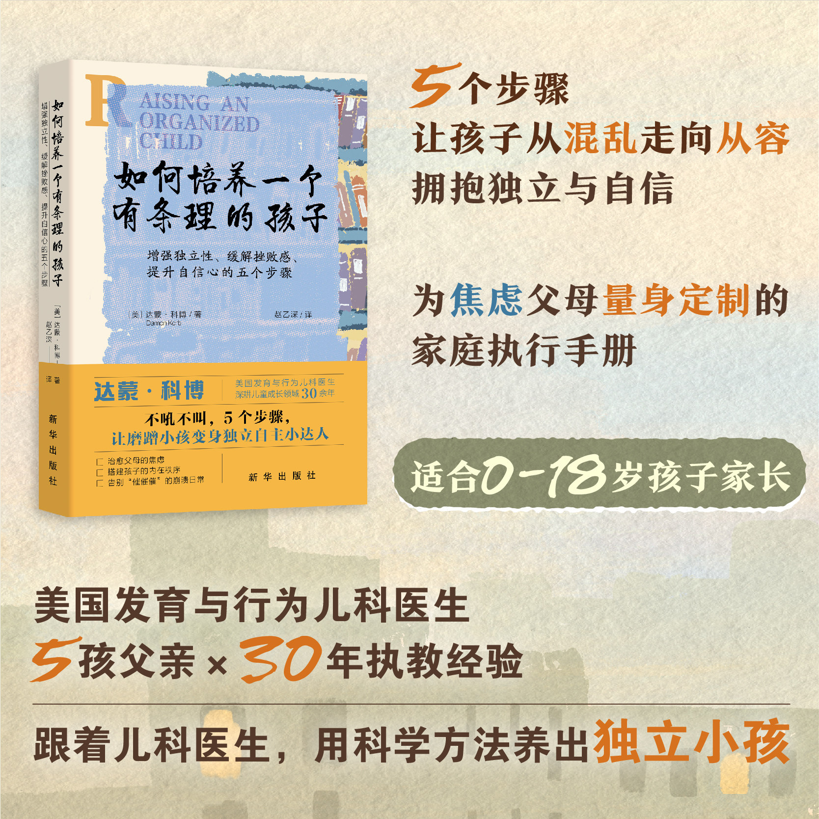 如何培养一个有条理的孩子：增强独立性、缓解挫败感、提升自信心的五个步骤