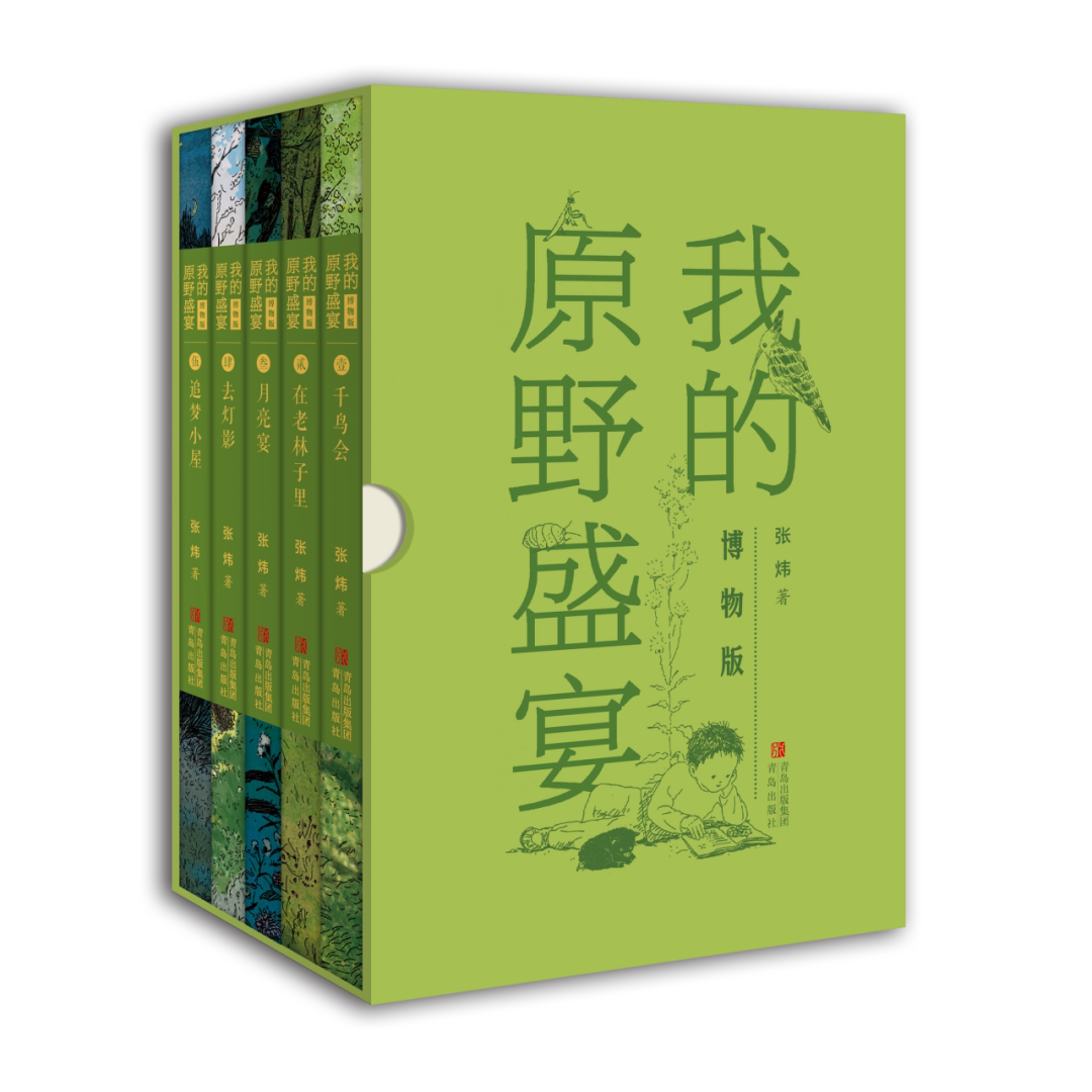 正版 我的原野盛宴(博物版)（全5册）4年匠心制作，手绘近200幅博物图，茅奖得主所作中国版瓦尔登湖书籍珍藏版小说畅销书籍排行榜