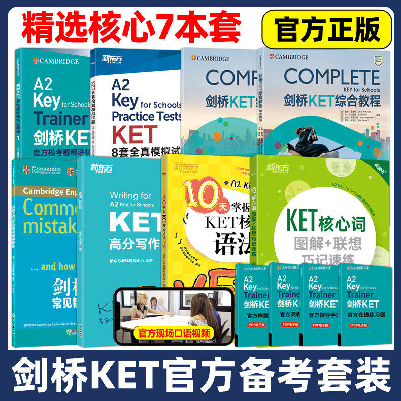 2026剑桥KET官方备考全七本综合教程核心词汇官方模考题10天掌握口语语法写作字帖青少版少儿英语complete教材真题核心单词书原版