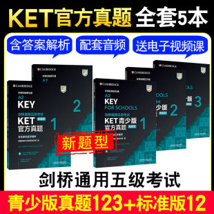 外研社 剑桥通用五级考试A2-KEY KET官方真题1+2青少版1+2全真模拟题ket真题集 【新题型】KET全真模拟题青少剑桥KET/PET/FCE考试