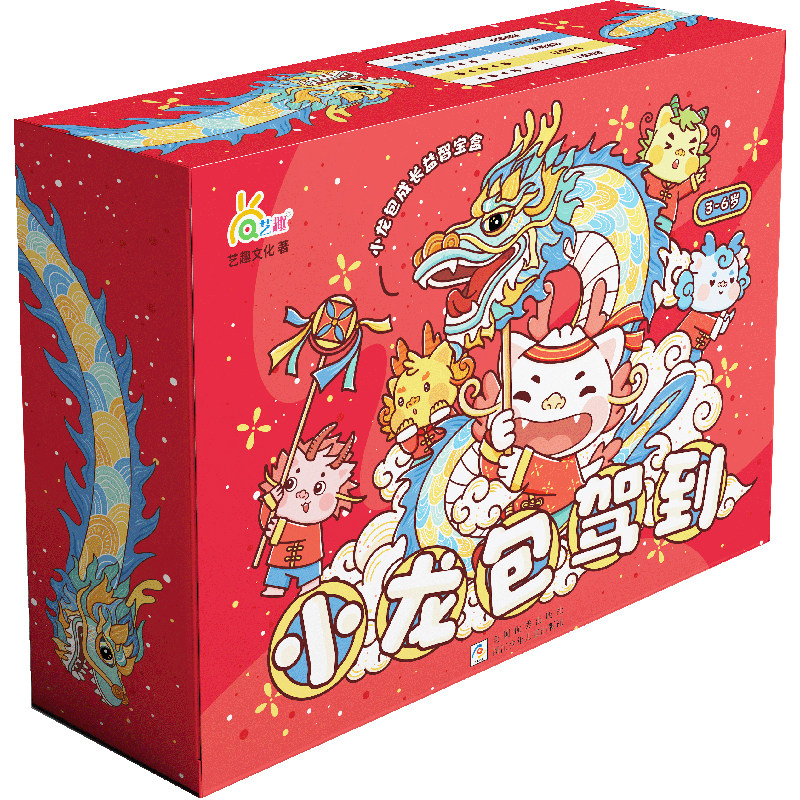 小龙包驾到 艺趣文化著 成长益智宝盒儿童彩图文学绘本图画书读物3-6-12岁青少年一二三四五年级小学生课外必阅读书籍浙江少年儿童