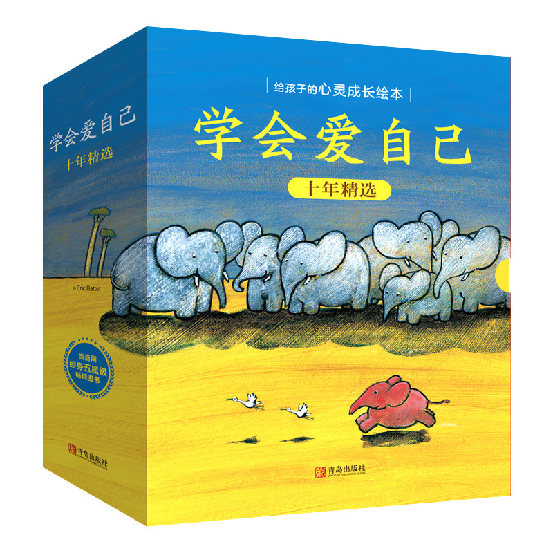 学会爱自己 十年精选 系列绘本不要随便摸我儿童性教育绘本 3-6岁绘本儿童自我保护安全教育绘本情商培养情绪管理故事反霸凌教育