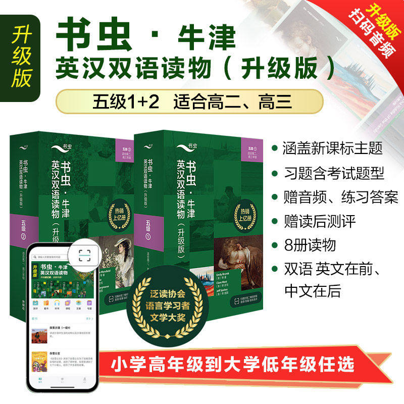 赠音频+练习答案+读后测评】书虫牛津英汉双语读物升级版 五级12全套高中生高二高三年级 英语系列课外读物阅读书籍英文原版