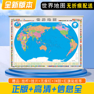 行政地图带配件--世界地图 亮膜1072mm*773mm 筒装发货 新版世界地图  桌面墙贴地图挂图 环保塑料材质防水撕不烂地图办公家庭学生