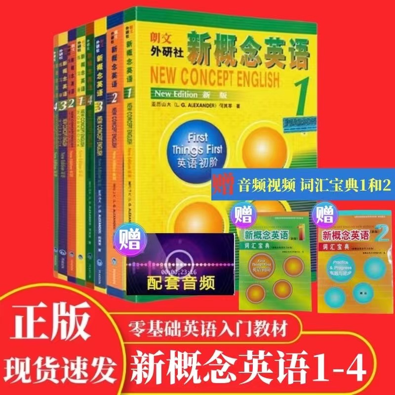 任选 智慧版新概念英语1234学生用书练习册外研社新版4四学生自学英语教程新概念英语2第二册3第三册一课一练小学新概念第一册教材