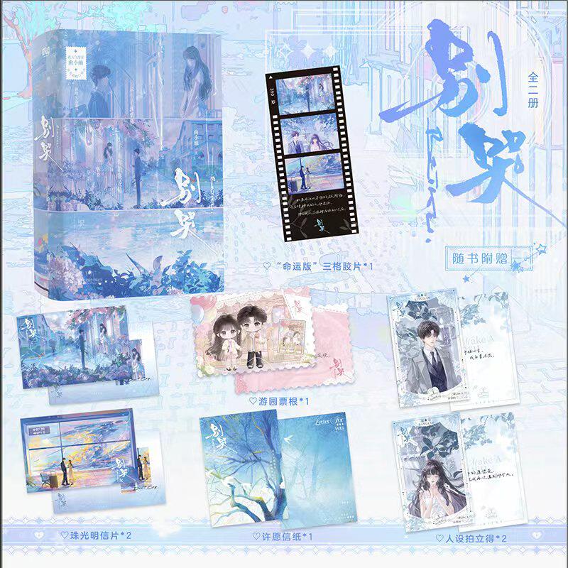 别哭 全2册 曲小蛐 悸动青春之作 清冷腹黑AI科技大神骆湛vs身娇软萌小盲女唐染 小说言情校园青春 曲小蛐小说 白马FX