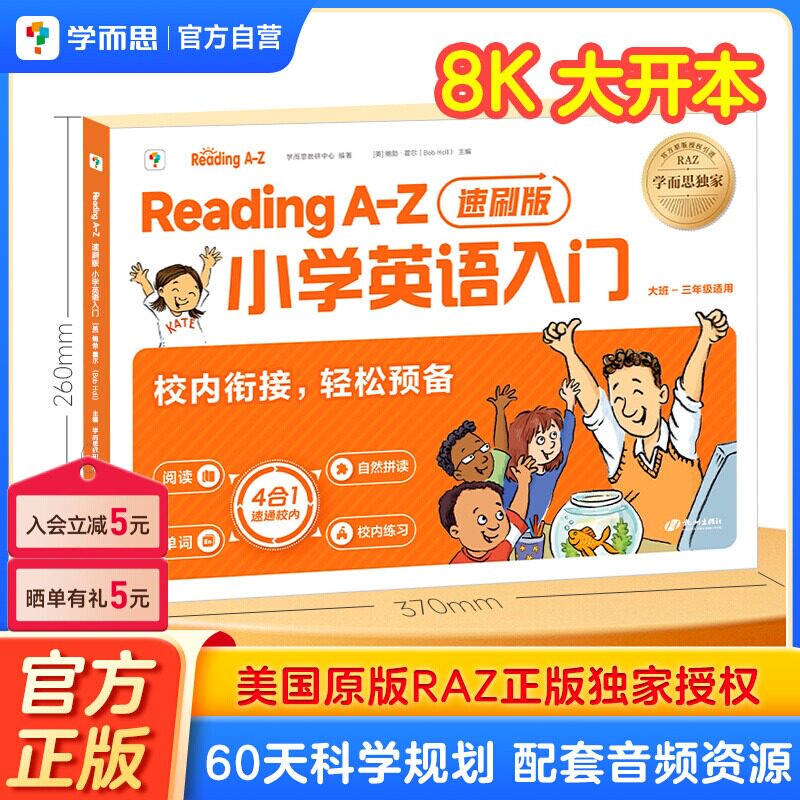 【RAZ速刷版】学而思ReadingA-Z小学英语入门raz分级阅读绘本美国原版引进幼小衔接自学零基础自然拼读幼儿英语启蒙教材合订版