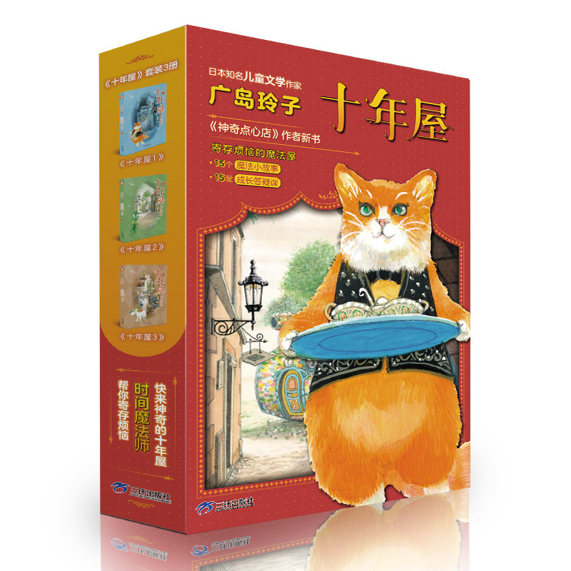 课外阅读十年屋当当网成长治愈