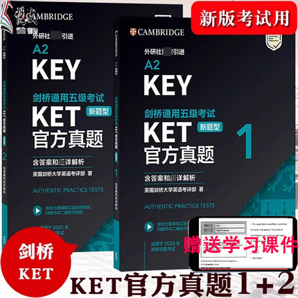 新题型备考2024年剑桥通用五级考试 KET官方真题1+2标准版含答案解析 A2 Key 剑桥KET新版考试ket真题集KET青少版真题英语历年试题