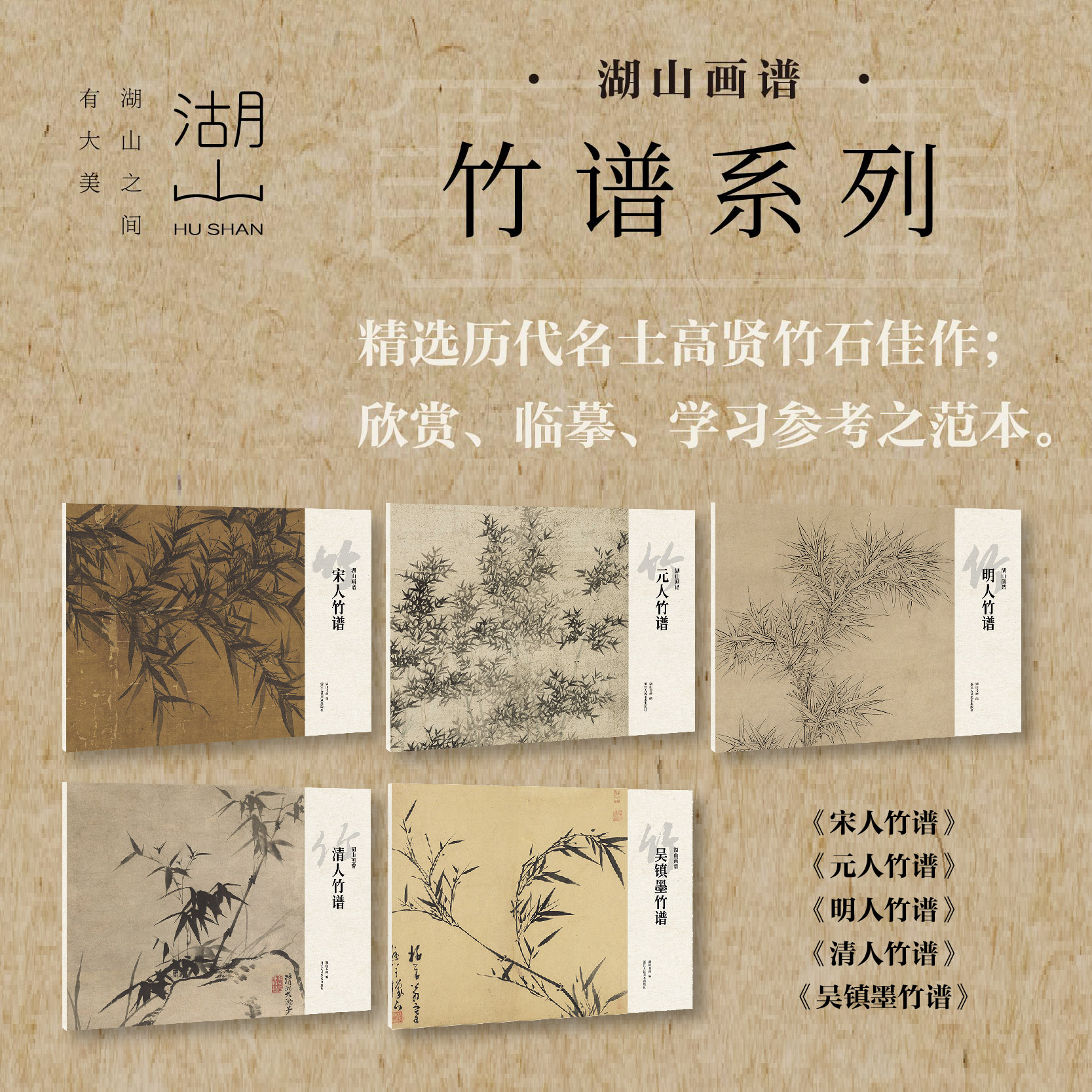 湖山画谱墨竹谱 宋人竹谱元人竹谱明人竹谱清人竹谱吴镇墨竹谱传统中国画水墨画竹子画法临摹鉴赏画册画稿 绘画入门技法教程作品集