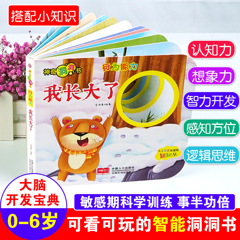 神奇洞洞书-行为能力-我长大了 奇妙洞洞书婴儿早教0到3岁系列宝宝书 不易撕烂感官刺激启蒙益智认知