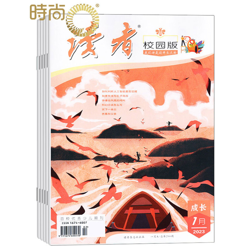 读者校园版文学文摘杂志订阅12期