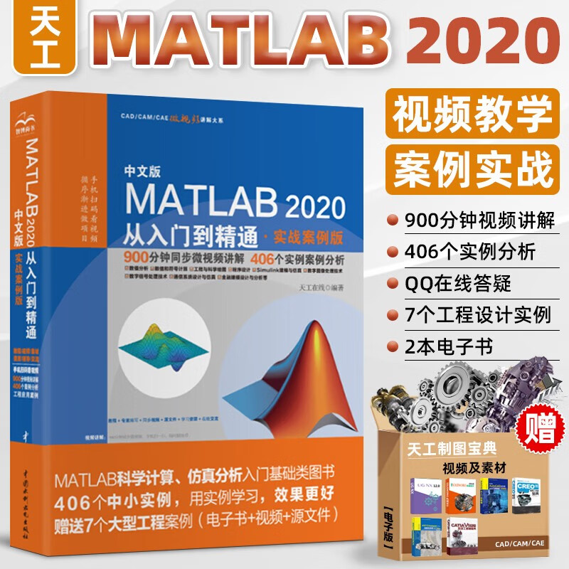 MATLAB2020从入门到精通matlab视频教程工程绘图程序设计优化设计可视化分析simulink建模与仿真数字图像处理matlab数学建模