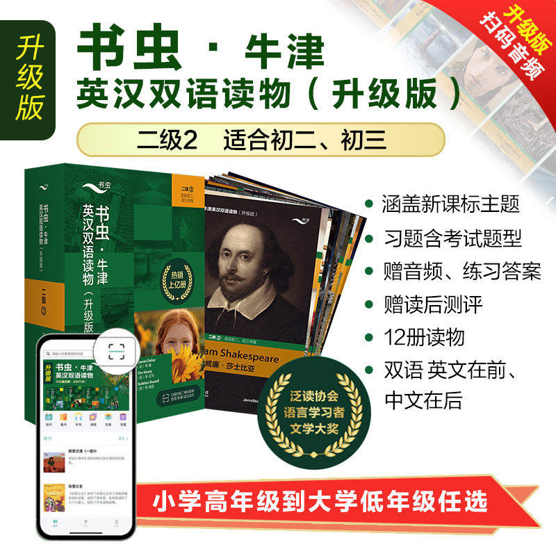外研社 书虫牛津英汉双语读物2级二级上 全套升级版 适合初中年级初二初三学生用书 牛津英汉双语读物书虫系列英语阅读书籍"