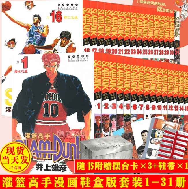 鞋盒版【赠鞋带+明信片】灌篮高手漫画全套31册(含全国大赛篇)2021新版珍藏完 全版井上雄彦Slamdunk日本动漫原著书籍正版樱木花道