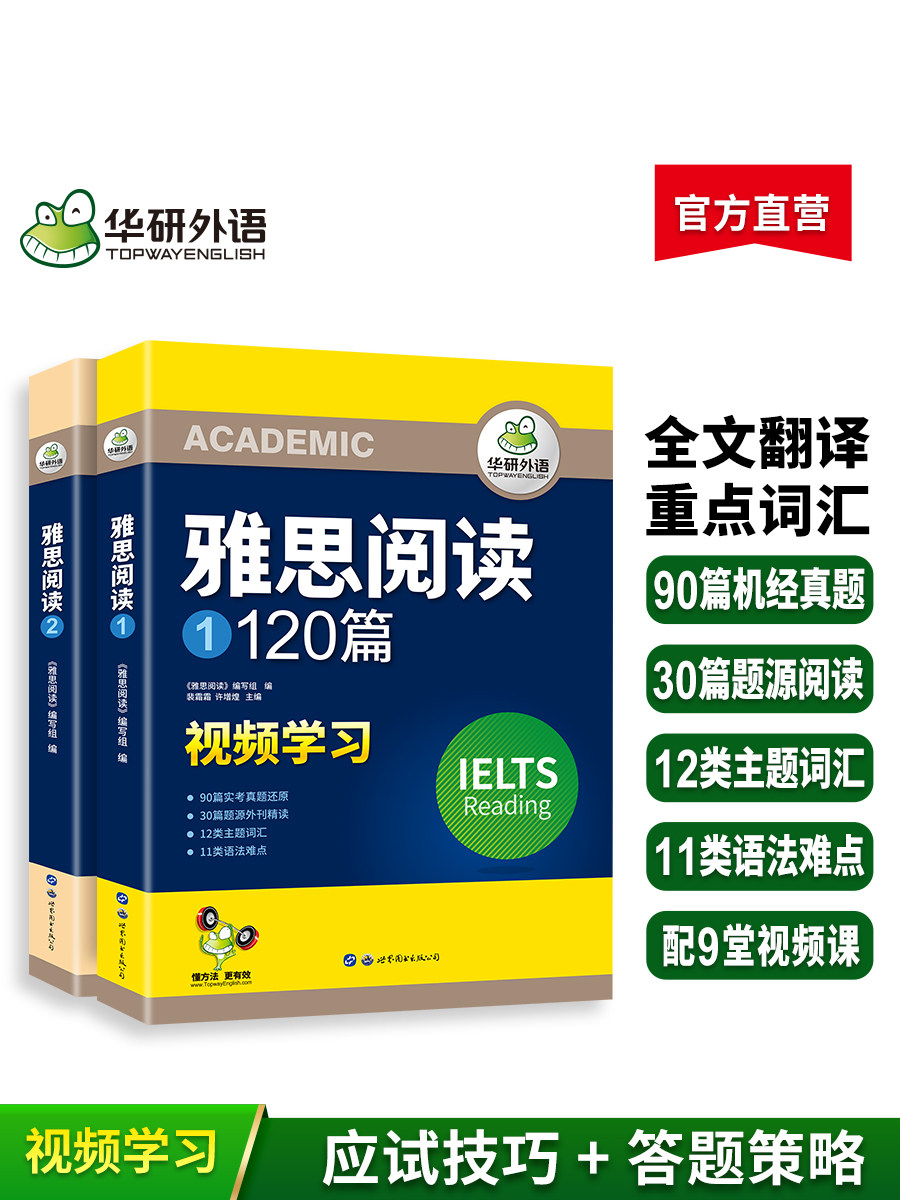 官网】华研外语雅思阅读120篇 剑桥雅思阅读题库真题还原主题词汇语法难点IELTS雅思考试资料书籍全套搭雅思听力口语写作范文a/g类