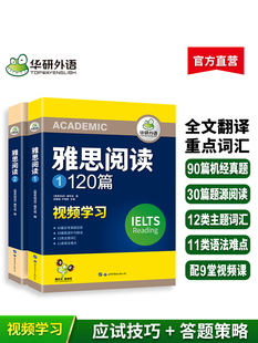 剑桥雅思阅读题库真题还原主题词汇语法难点IELTS雅思考试资料书籍全套搭雅思听力口语写作范文a 华研外语雅思阅读120篇 g类 官网