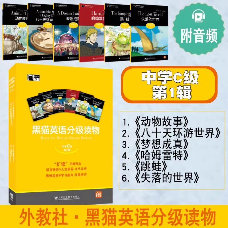 黑猫英语分级读物中学C级
