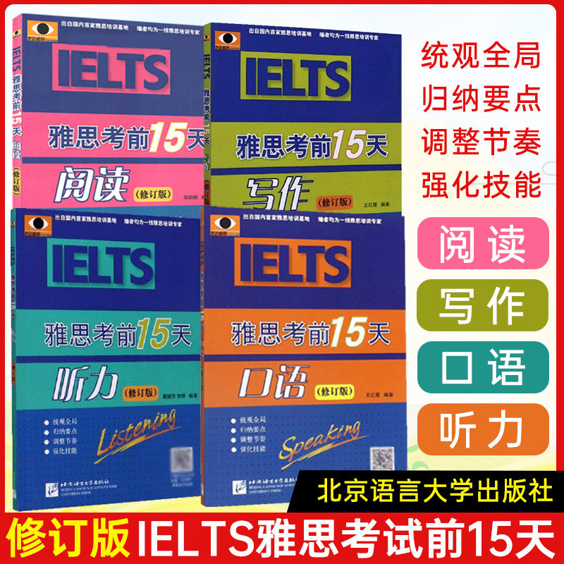 正版雅思考前15天听力修订版听力+口语+写作+阅读可搭王陆雅思听力真题题库ielts王陆语料库雅思顾家北807雅思听力题库刘洪波阅读