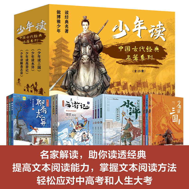 少年读四大名著全套 中小学生版西游记儿童版 三国演义红楼梦 水浒传青少版彩图版初中生课外阅读书籍三四五六七年级必读书读物
