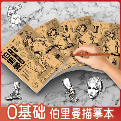 伯里曼人体结构描摹本头部五官肩颈  手足结构 躯干四肢 动态和衣褶临摹书描摹本构造解剖教材人体素描书籍原理和教程