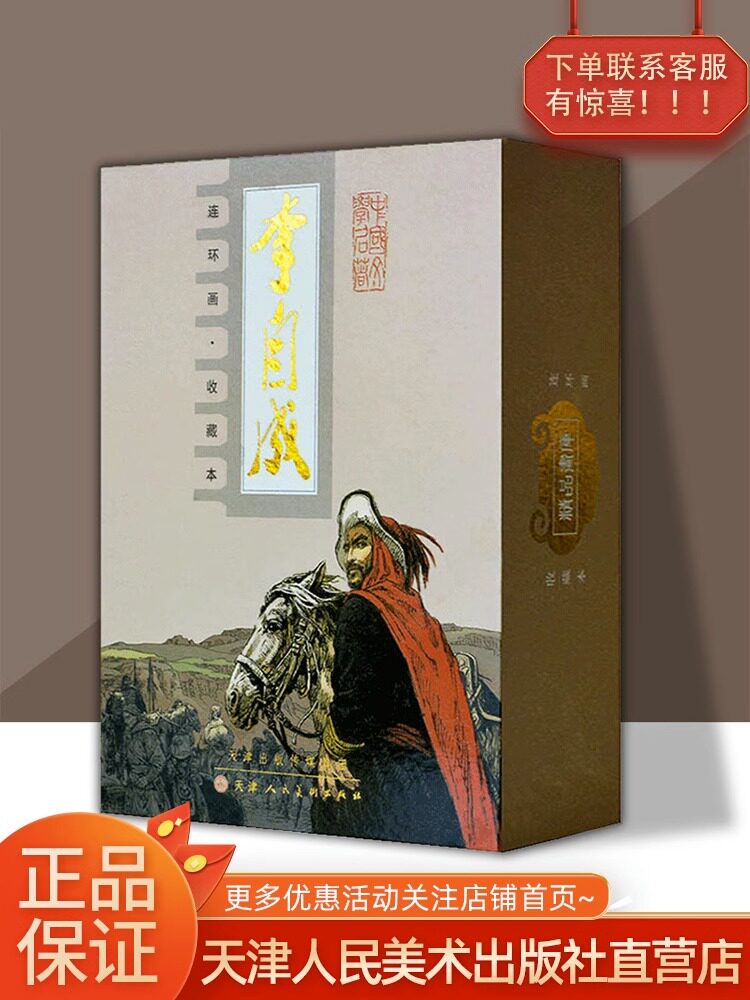 李自成连环画老版收藏本小儿书李自成传姚雪垠著经典书籍儿童青少年阅读书籍课外读物 官方旗舰 天津人美