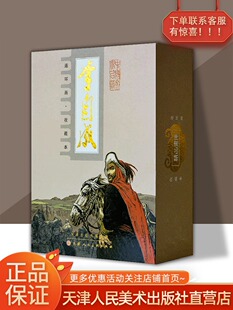 李自成连环画老版收藏本小儿书李自成传姚雪垠著经典书籍儿童青少年阅读书籍课外读物 官方旗舰 天津人美