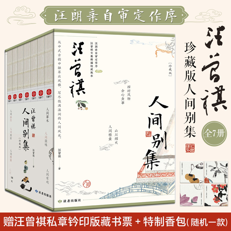 (珍藏版全7册)汪曾祺散文精选集人间草木人间滋味人间有戏人间自在人间雅量人间独行人间烟火汪曾祺诞辰103周年散文精选纪念版