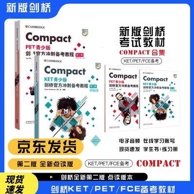 外研社正版 KET PET FCE Compact（新版） 青少版剑桥官方冲刺备考教程第二版学生包点读学生用书练习册单词表教材音频