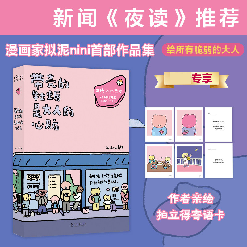 正版 带壳的牡蛎是大人的心脏 作者拟泥nini新书全新力作第2部想在天气好时去海边 现象级漫画绘本白茶沈月阮筠庭文森特动物园