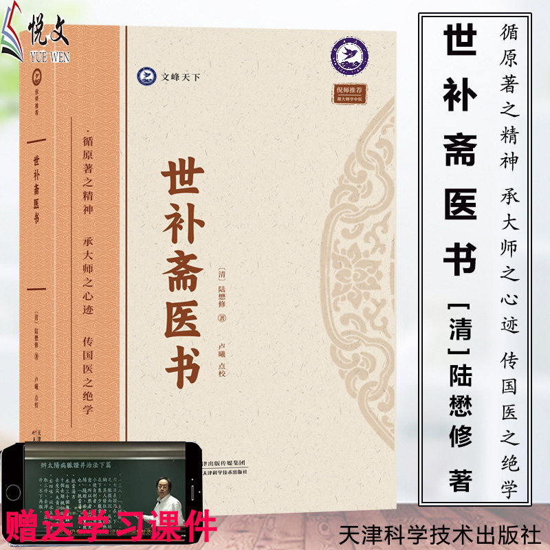 世补斋医书全集 陈懋修 著 倪海厦推荐 跟大师学中医9787574211834 天津科学技术出版社 脉症论治 中医经络诊断 仲景伤寒论