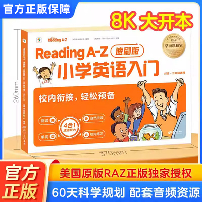 【RAZ速刷版】学而思ReadingA-Z小学英语入门大开本raz分级阅读绘本aa-B级美国原版晨读幼小衔接自学零基础自然拼读幼儿启蒙天天练