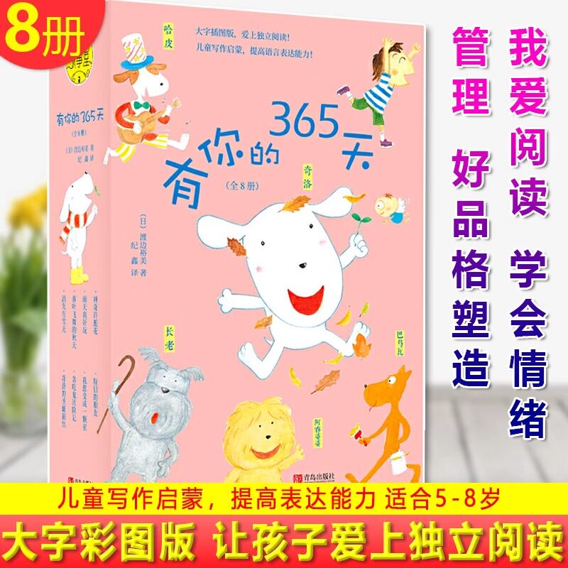 【全8册】有你的365天 奇洛的圣诞演出贪吃鬼历险记我想变成一颗星特别的朋友消失在雪天落叶飞舞的秋天 儿童阅读书课外阅读