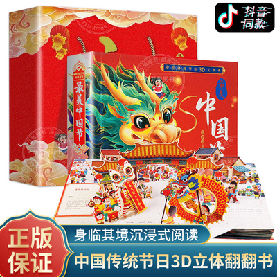 最美中国节年年在一起