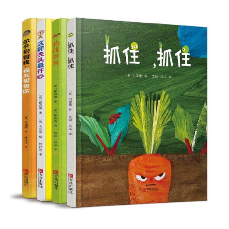 抓住，抓住（2~4岁幼儿启蒙绘本 套装全4册）含《抓住，抓住》《这样洗头最开心》《你来帮帮我，我来帮帮你》《粘住爸爸》