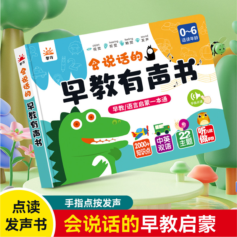 会说话的早教有声书 宝宝早教启蒙点读认知有声书0-1-2-3岁宝宝书籍婴儿益智绘本幼儿有声读物发声书儿童撕不烂书本宝宝学说话触摸