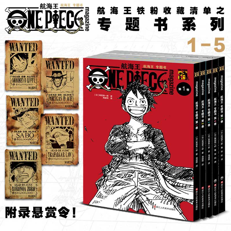 航海王专题书Magazine12345卷onepiece5册尾田荣一郎著路飞乔巴娜美日本动漫小说周边手办顶上战争女帝汉库克海贼王原著