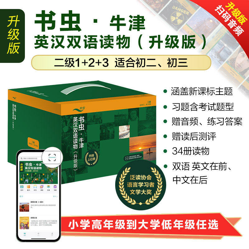 赠音频+练习答案+读后测评】书虫牛津英汉双语读物升级版 二级123全套 初中生初二初三年级 英语系列课外读物阅读书籍英文原版
