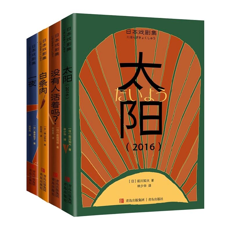 全4册 太阳 白条肉  一夜 没有人活着吗 四本 罗伯特麦基虚构艺术 舞台话剧电影电视剧导演创作影视写作基础教程书编剧入门书籍