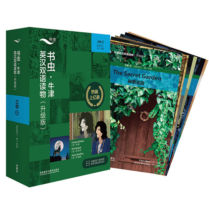 正版包邮 书虫 3级1【适合初三高一学生】三级一二三升级版系列共7本附音频 外研社牛津英汉双语读物 初高中生英语课外阅读