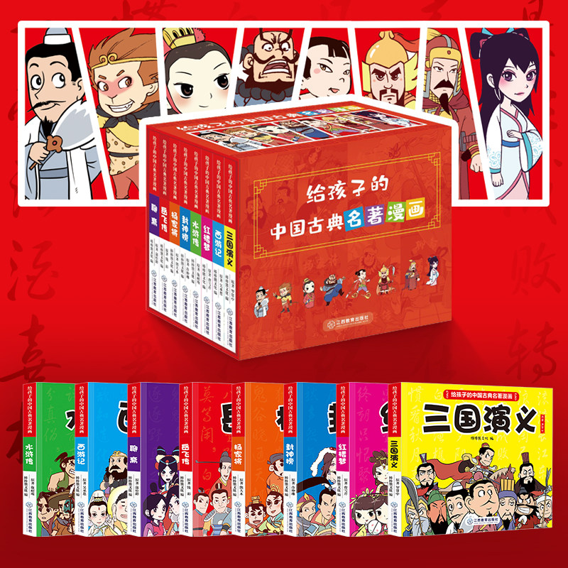 给孩子的中国古典名著漫画 3-12岁儿童读物绘本图画书少儿动漫书 封神榜儿童版绘本原著正版小学生版3-6-8-12岁连环画小人书口袋书