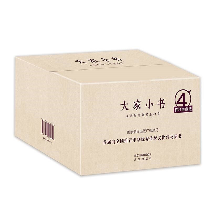 大家小书典藏版4(全50册) 江平 等 盒装精装全套 大家小书系列典藏版全套1-2辑 中国古代建筑概说西游记漫话 语言文学小说评论艺术