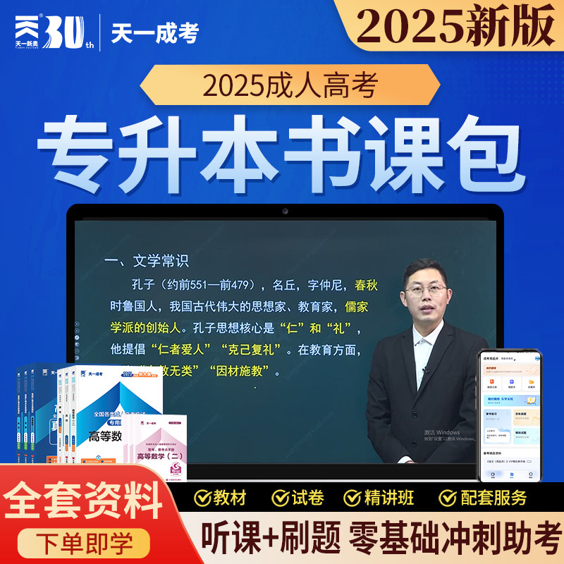 成考专升本书课包+视频课程 新版2026年天一成人高考高升专教材历年真题试卷成考高起专升本教材数学题升专科本科语文广东江西河南