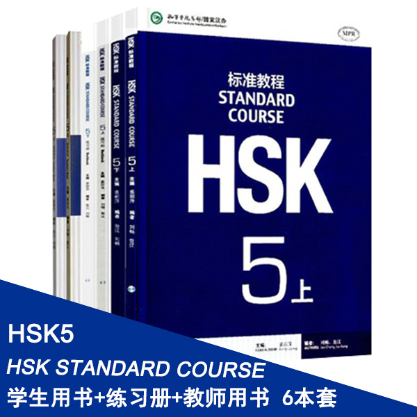 HSK教程5学生用书练习册教师用书