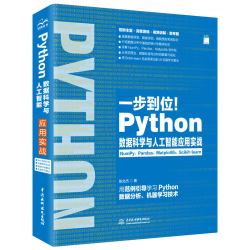 Python数据科学与人工智能应用实战 chatgpt聊天机器人用python学习数据分析机器学习算法入门ai开发大数据网络爬虫NumPy Pandas